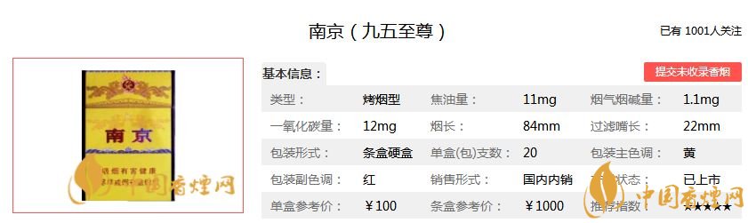 南京香烟系列价格表图片