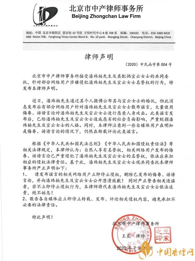 潘玮柏工作室律师声明