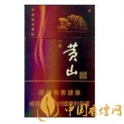 2025黄山香烟价格及种类介绍 好抽的黄山香烟推荐