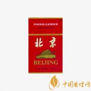 2020北京香烟价格一览 北京香烟的历史介绍