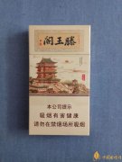 2025最新金圣滕王阁香烟价格图表大全