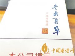 冬虫夏草和润细支香烟怎么看真假 和润细支真假辨别方法