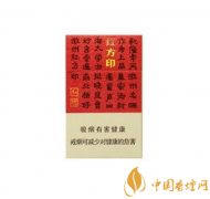 黄山小红方印新版香烟价格表和图片