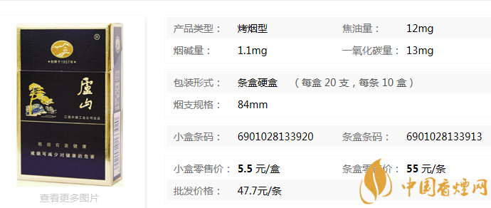 2020庐山精品香烟价格表图一览