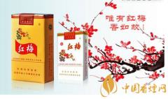 红梅烟多少钱一包 红梅烟价格表大全