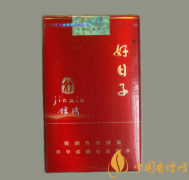 好日子锦绣香烟价格表和图片一览