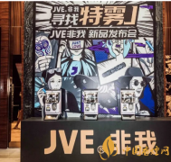 JVE非我电子烟3款新品上市 非我电子烟新品系