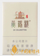 黄鹤楼硬峡谷情香烟价格及口感介绍